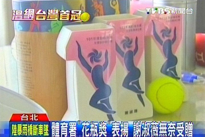 網球/「花瓶」表揚運動精英 一次百個「送嘸路」