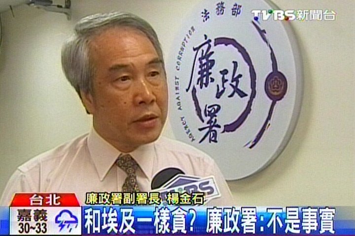 台灣全球第18貪? 外交部抗議:非事實