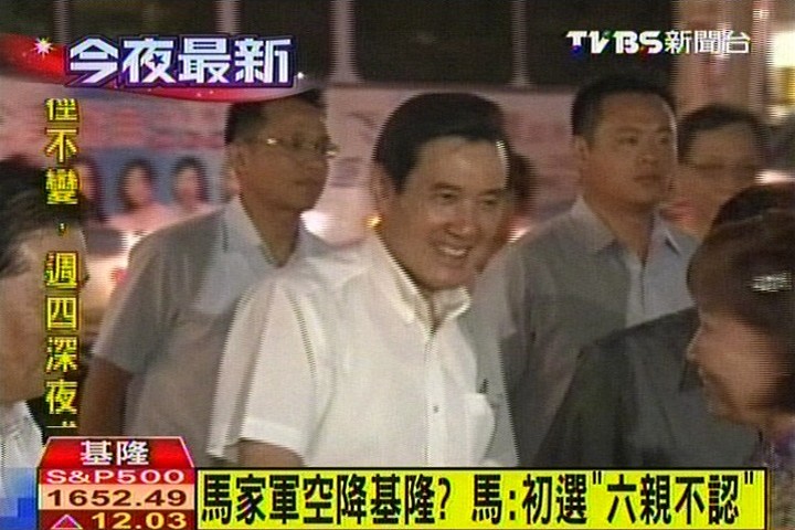 馬家軍空降基隆？　馬：初選「六親不認」
