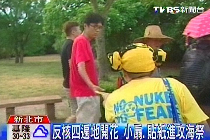 反核四遍地開花 小扇、貼紙進攻海祭