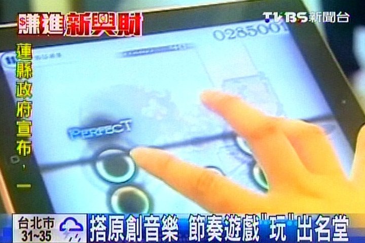 搭原創音樂 節奏遊戲「玩」出名堂