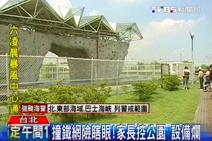 撞鐵網險瞎眼! 家長控公園設備爛