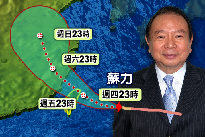 「2400颱風最新! 任立渝權威分析」 請鎖定ch55、TVBS新聞台