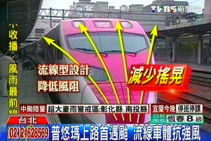 蘇力颱風/普悠瑪上路首遇颱 流線車體抗強風