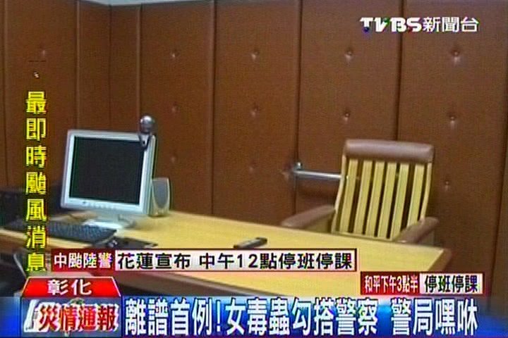 離譜警察!擋不住女毒犯誘惑 警局嘿咻