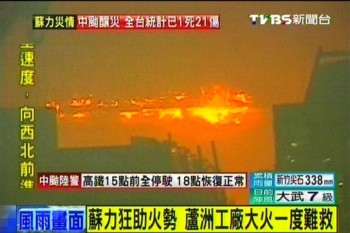 蘇力颱風/蘇力狂助火勢 蘆洲工廠大火一度難救