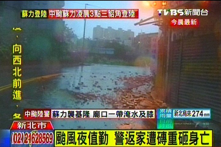 蘇力颱風／颱風夜值勤　警返家遭磚重砸身亡
