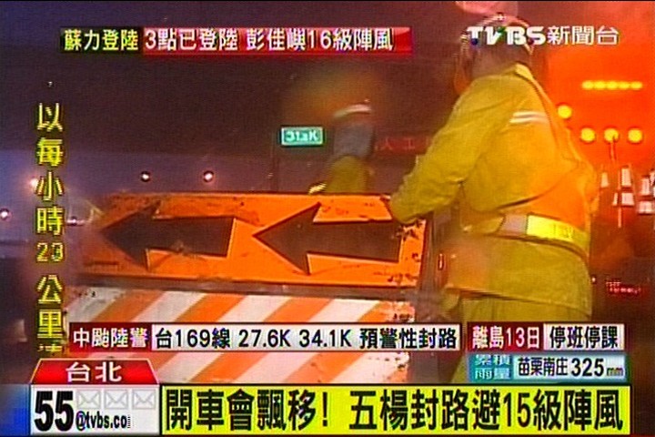 蘇力颱風／開車會飄移！　五楊封路避15級陣風