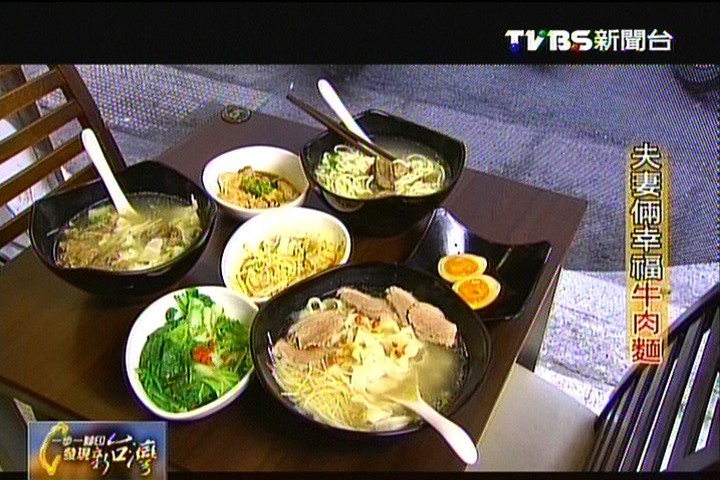 【一步一腳印】夫妻倆幸福牛肉麵