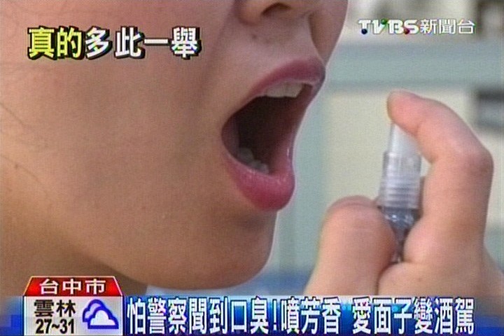 怕警察聞到口臭!噴芳香 愛面子變酒駕