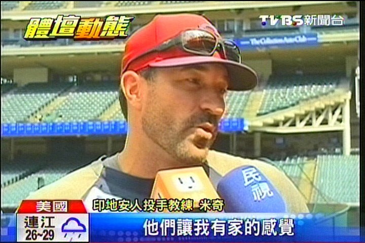 MLB/曾效力中職 印地安人投手教練憶台灣