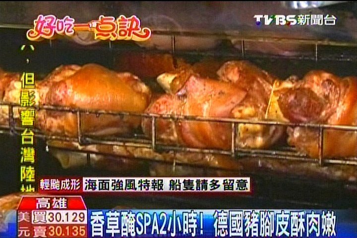 【好吃一點訣】香草醃SPA2小時! 德國豬腳皮酥肉嫩,業者?