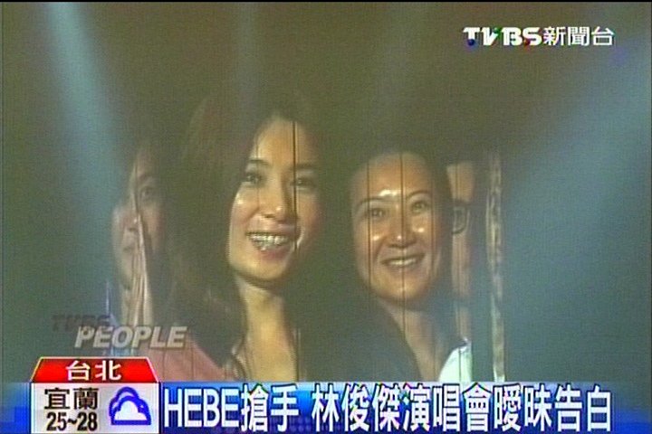 Hebe搶手　林俊傑演唱會曖昧告白