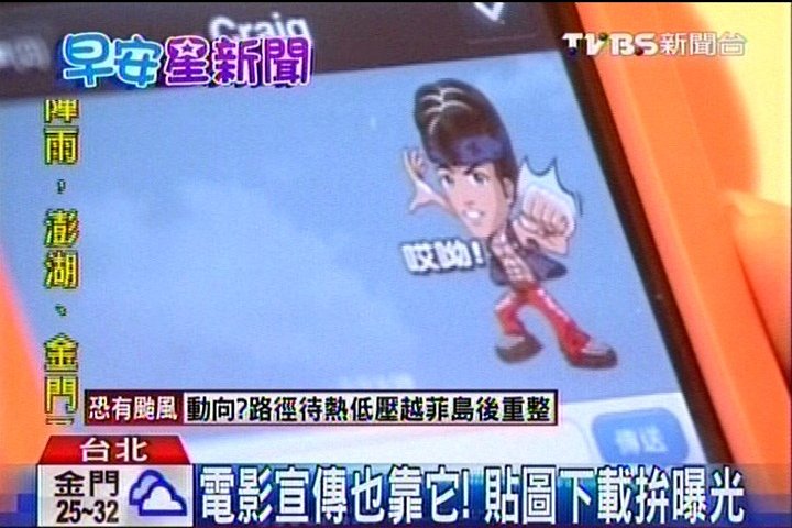 電影宣傳也靠它! 貼圖下載拚曝光