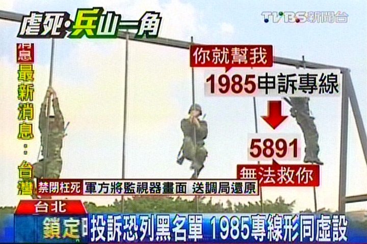 義務役生命線　1985專線形同虛設？