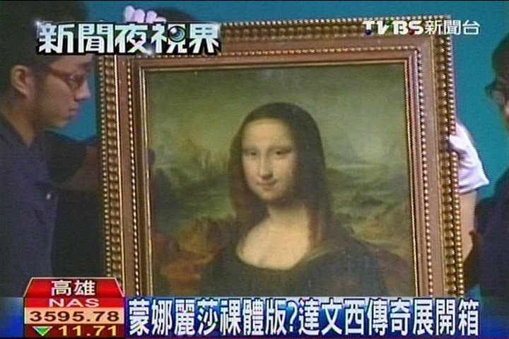 蒙娜麗莎祼體版? 達文西傳奇展開箱