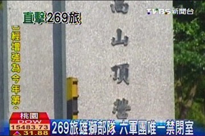 模範旅?黑社會? 542旅重勤務輕軍紀