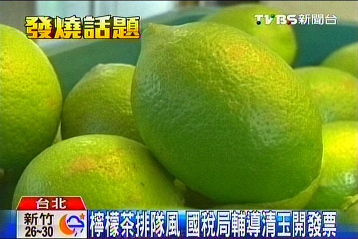 檸檬茶排隊風 國稅局輔導清玉開發票