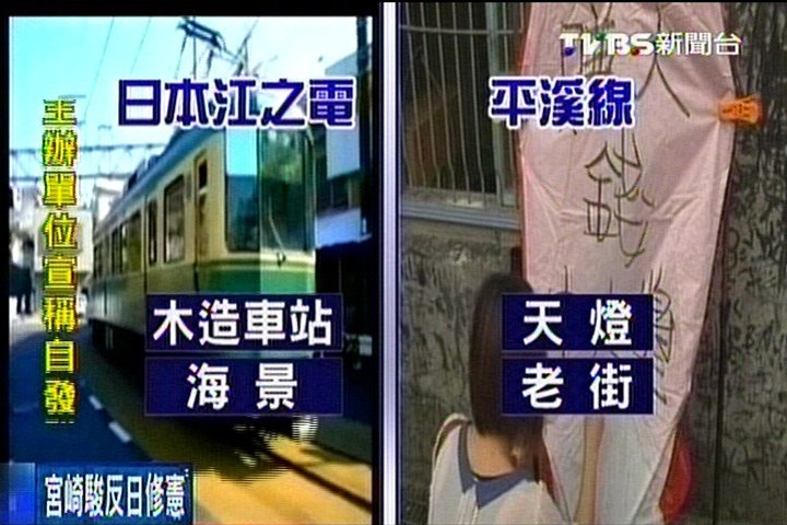 搶日觀光客！一日券兌換　遊平溪線