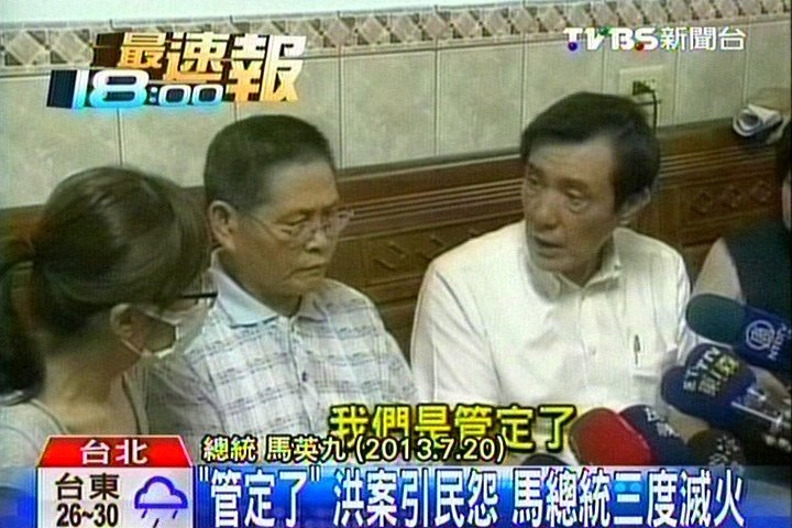 「管定了」洪案引民怨　馬總統3度滅火