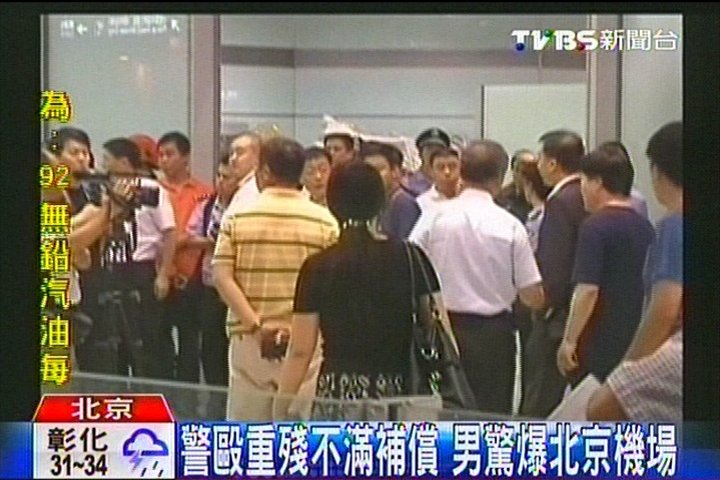 警毆重殘不滿補償　男驚爆北京機場