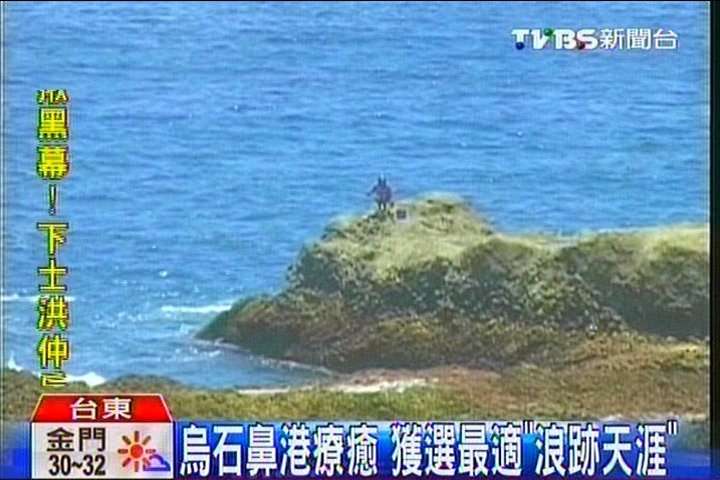 烏石鼻港療癒 獲選最適「浪跡天涯」