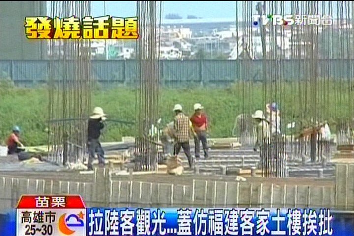 拉陸客觀光　蓋仿福建客家土樓挨批