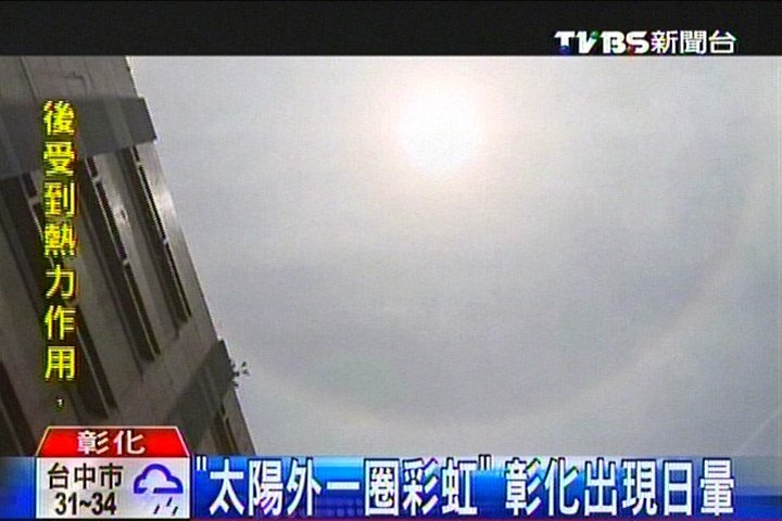 「太陽外一圈彩虹」 彰化出現日暈