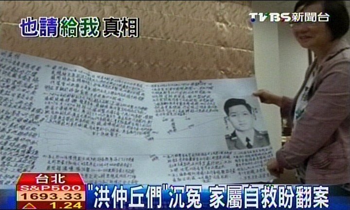 「洪仲丘們」沉冤 家屬自救盼翻案