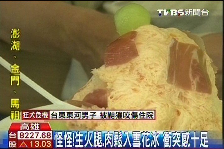 怪怪！生火腿、肉鬆入雪花冰　衝突感十足