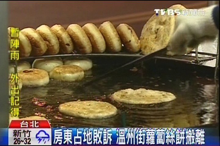 房東占地敗訴 溫州街蘿蔔絲餅搬離