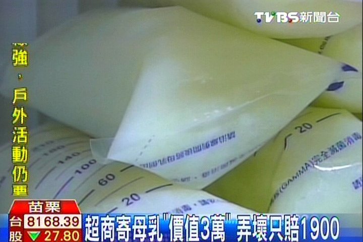 超商寄母乳「價值3萬」 弄壞只賠1900