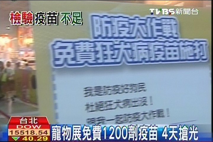 北市6成獸醫院無疫苗 缺口70萬劑