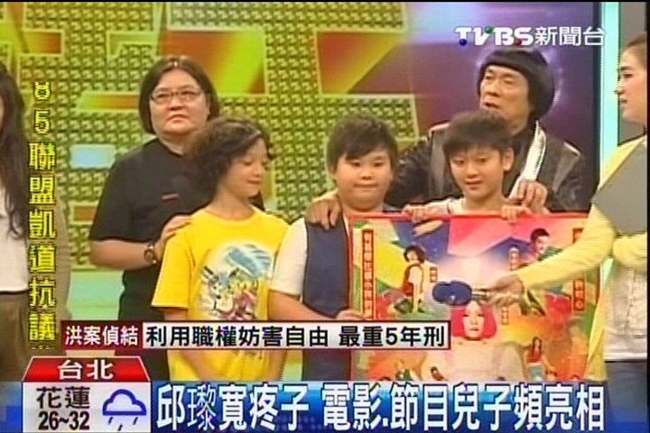邱瓈寬疼子 電影、節目兒子頻亮相