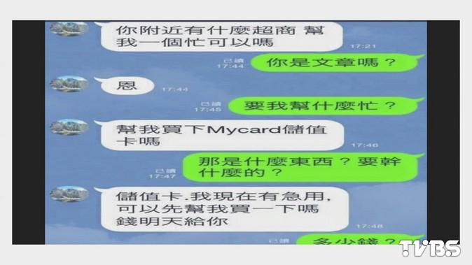 「幫我買儲值卡」！　北市刑大隊長LINE遭盜