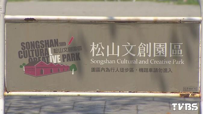 ​發票開「松菸誠品」！　北市府：年短收600萬