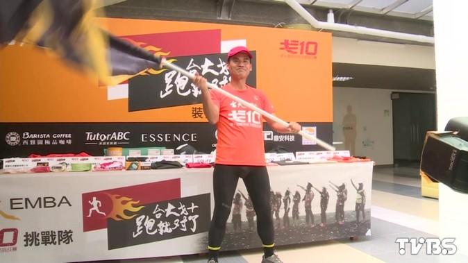 戈壁挑戰賽10週年 台大EMBA組隊誓師