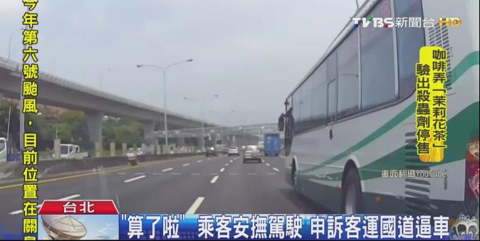 「算了啦」乘客安撫駕駛　申訴客運國道逼車
