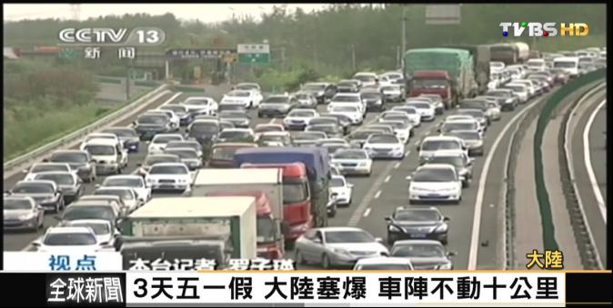 【FOCUS新聞】3天五一假　大陸塞爆！車陣不動10公里