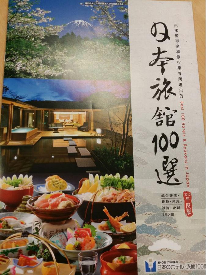 泡湯聖經!2015日本百選溫泉旅館 台人經營「坐漁莊」上榜