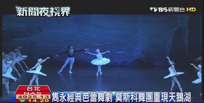 莫斯科芭蕾舞團 首席舞者領軍巡迴