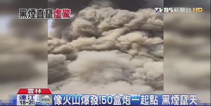 像火山爆發!50盒炮一起點 黑煙竄天