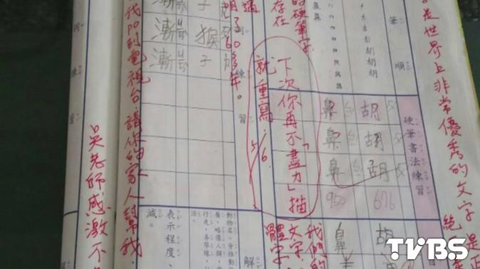 批改國小學生作業　「繁簡」字體惹風波