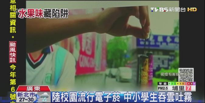 ​陸校園流行電子菸　中小學生吞雲吐霧