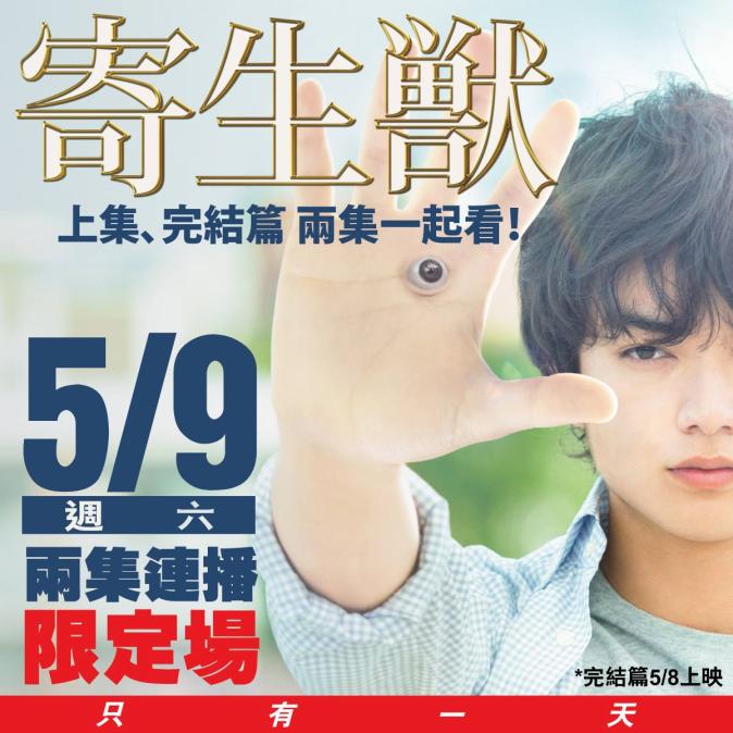 日夯拍「吃人怪物」　改編漫畫連映2集搶票
