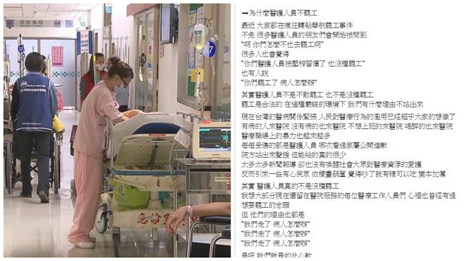 護理師真情告白：不是不敢罷工、是不捨