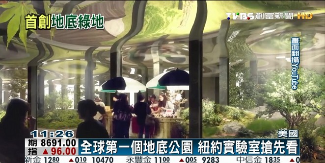 地底也有陽光　紐約將建首個地底公園