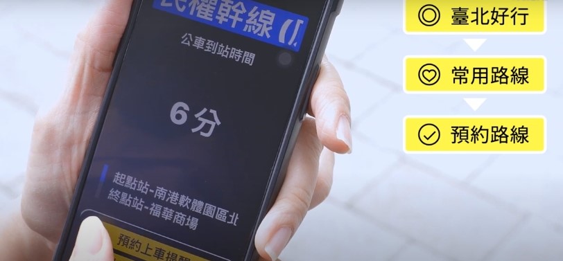台北好行APP預約公車畫面（圖／翻攝自台北市政府YouTube影片）