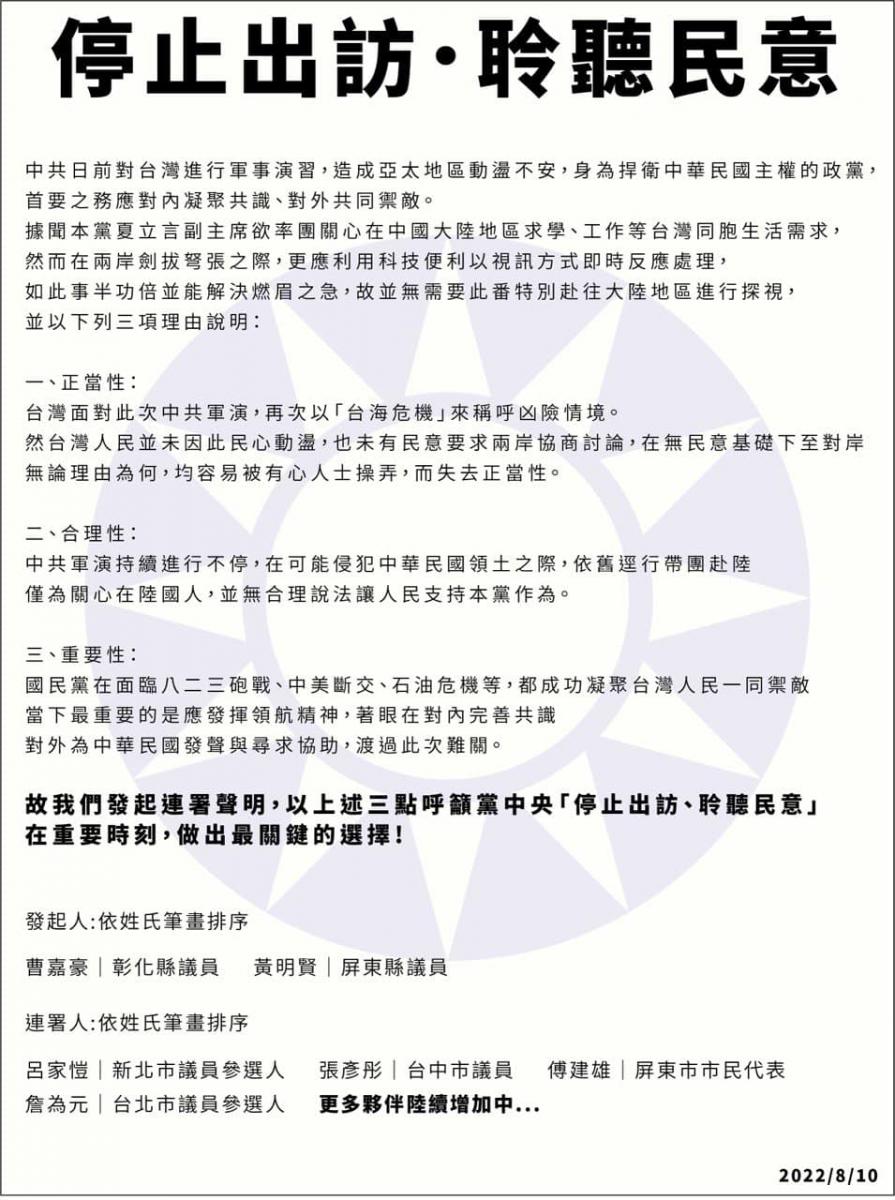藍營議員發起連署,要求黨中央暫緩訪陸。(圖/翻攝詹為元臉書)