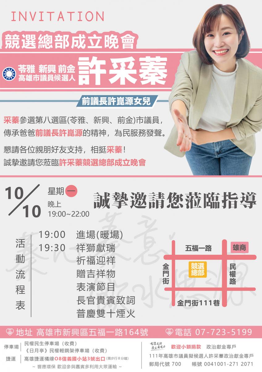 韓國瑜、柯志恩將替許采蓁同台造勢。(圖/翻攝許采蓁臉書)